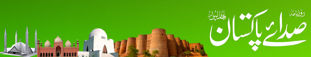 Sada-e-Pakistan